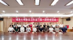 学思践悟 共赴成长——如皋市雉水名师谢霞工作